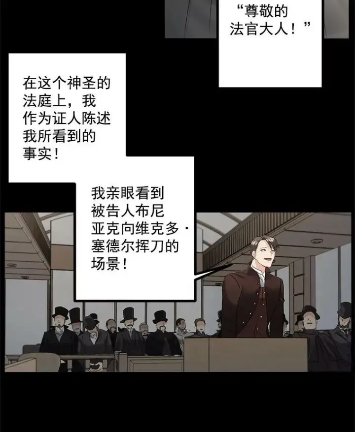 《伯爵孤女的重生》44.审判正式开始图5