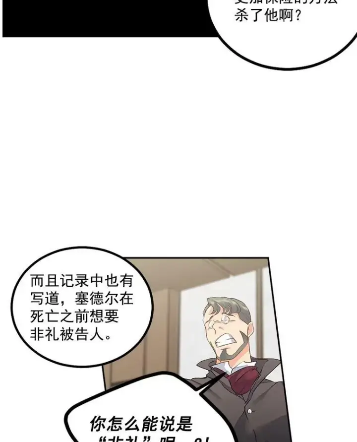 《伯爵孤女的重生》44.审判正式开始图51