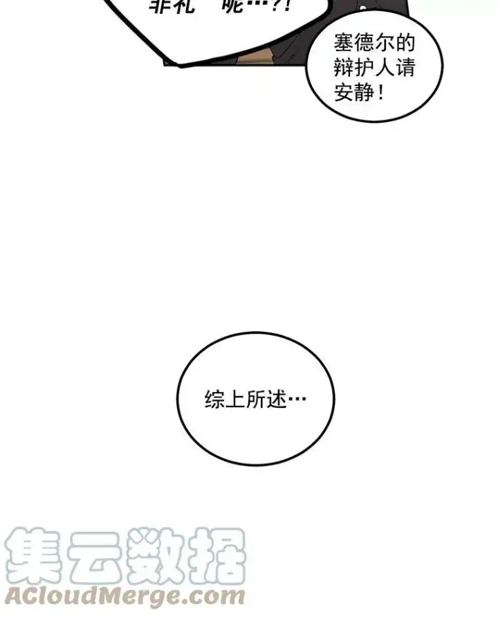 《伯爵孤女的重生》44.审判正式开始图52