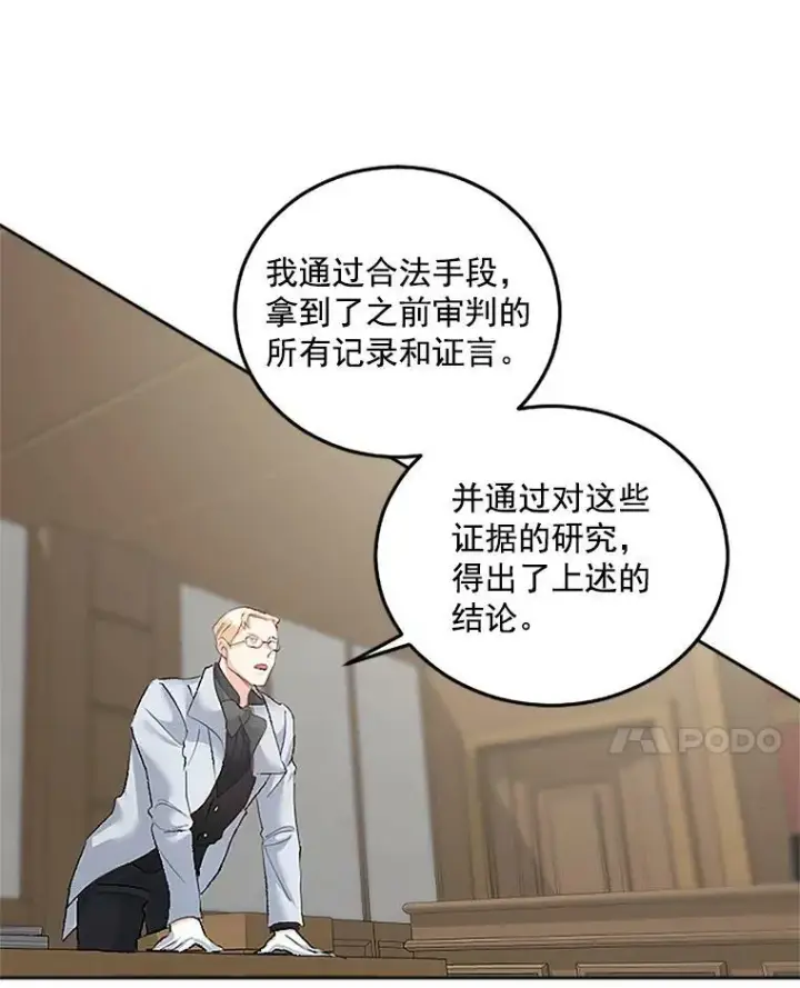 《伯爵孤女的重生》44.审判正式开始图57