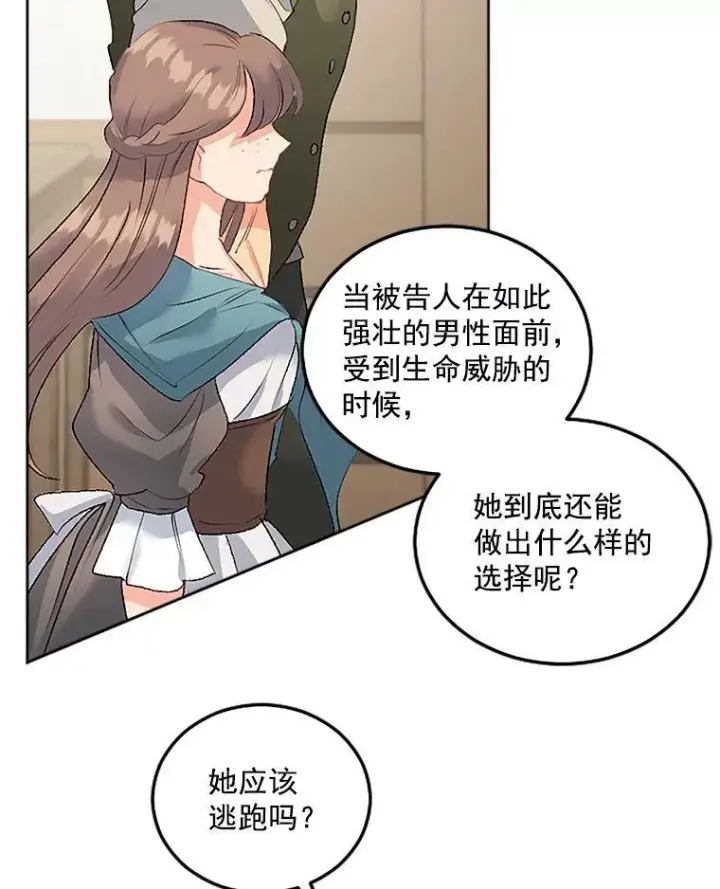 《伯爵孤女的重生》44.审判正式开始图59