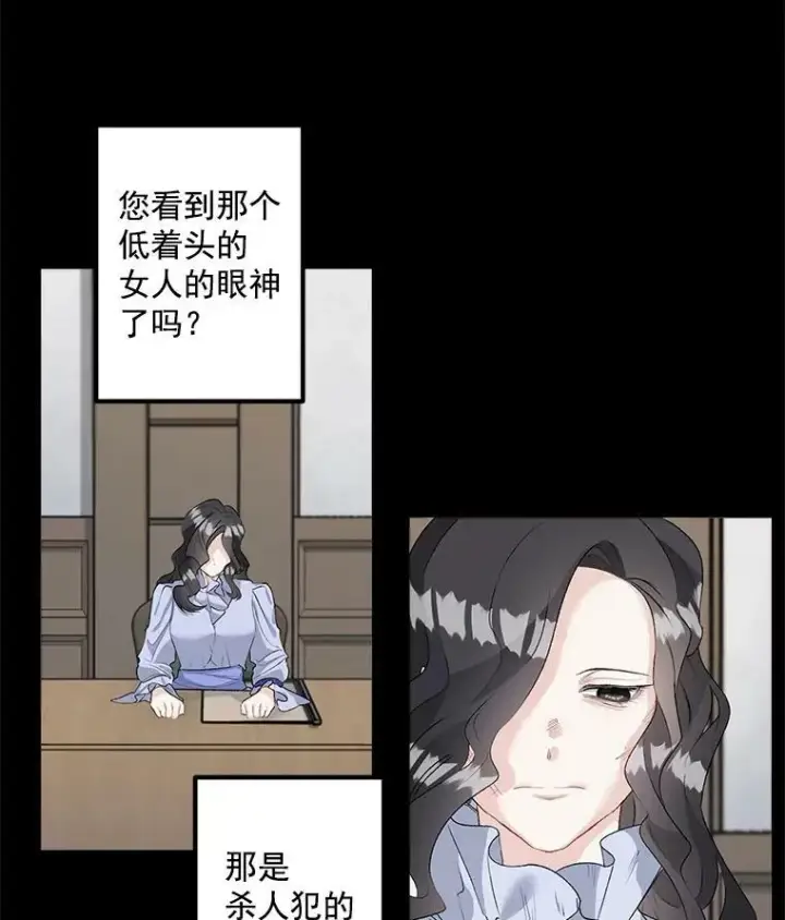 《伯爵孤女的重生》44.审判正式开始图6