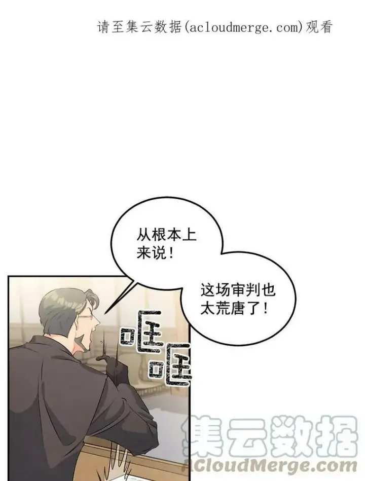 《伯爵孤女的重生》44.审判正式开始图69