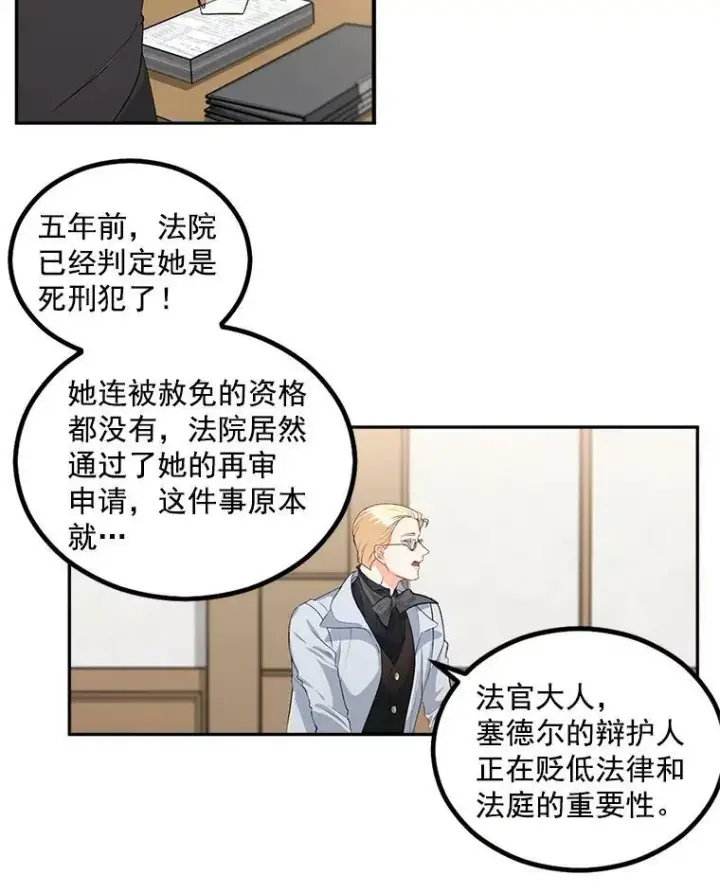 《伯爵孤女的重生》44.审判正式开始图70