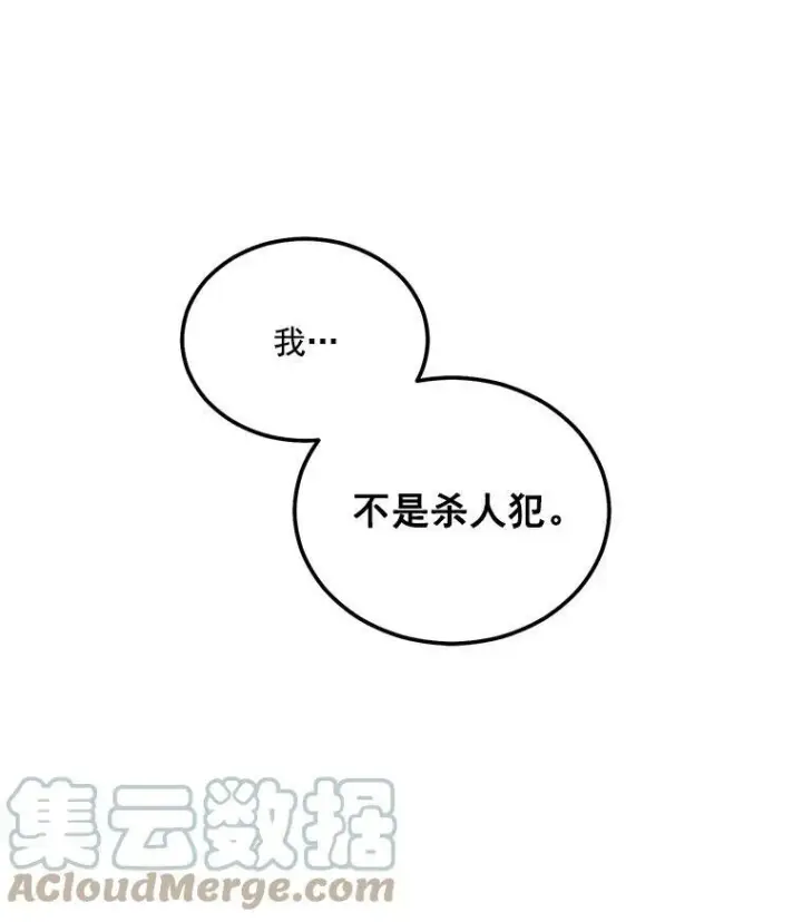 《伯爵孤女的重生》45.承认自己的痛苦图13