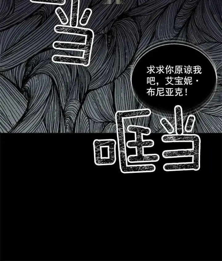《伯爵孤女的重生》45.承认自己的痛苦图20