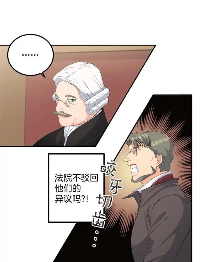 《伯爵孤女的重生》45.承认自己的痛苦图3
