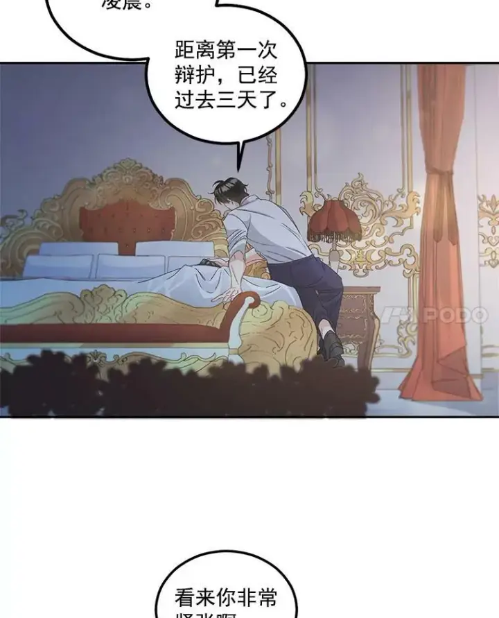 《伯爵孤女的重生》45.承认自己的痛苦图30