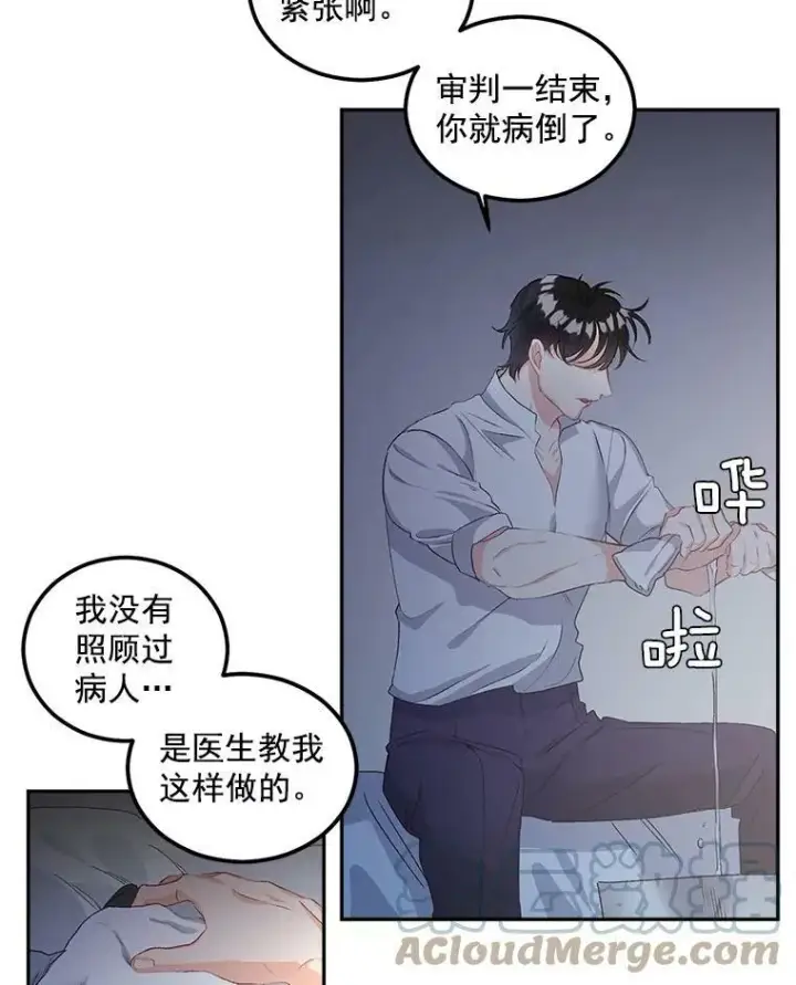 《伯爵孤女的重生》45.承认自己的痛苦图31