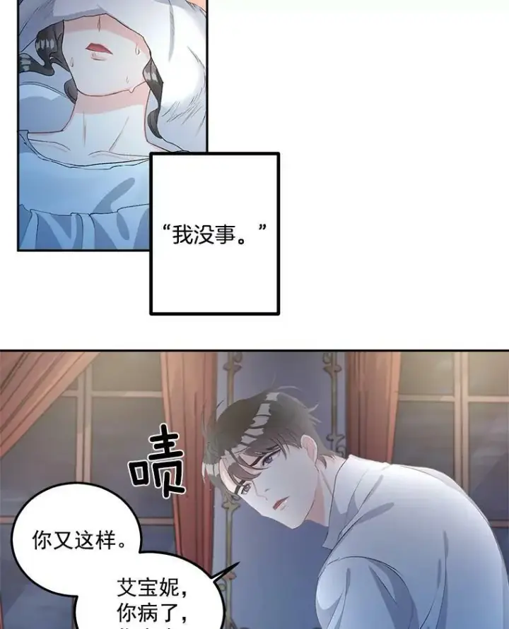 《伯爵孤女的重生》45.承认自己的痛苦图32