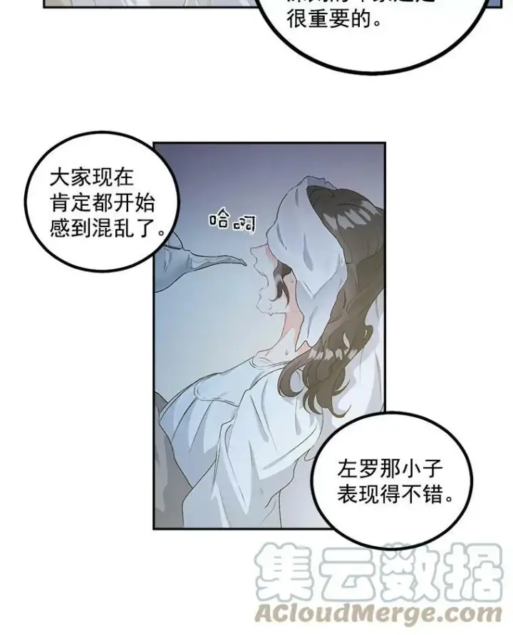 《伯爵孤女的重生》45.承认自己的痛苦图34