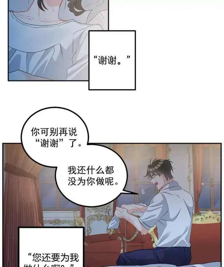 《伯爵孤女的重生》45.承认自己的痛苦图36