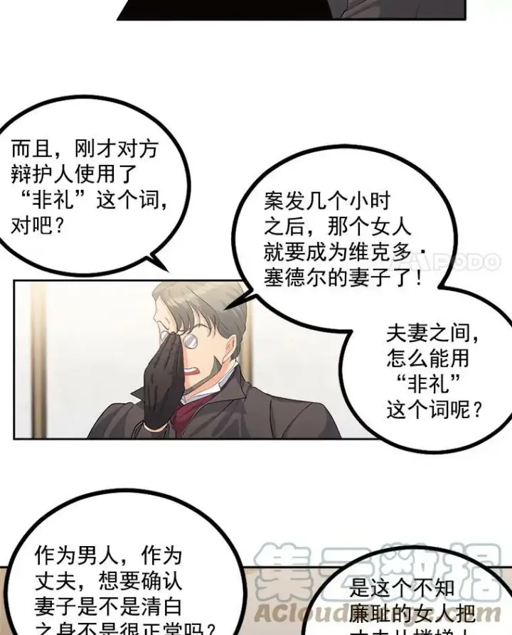 《伯爵孤女的重生》45.承认自己的痛苦图4