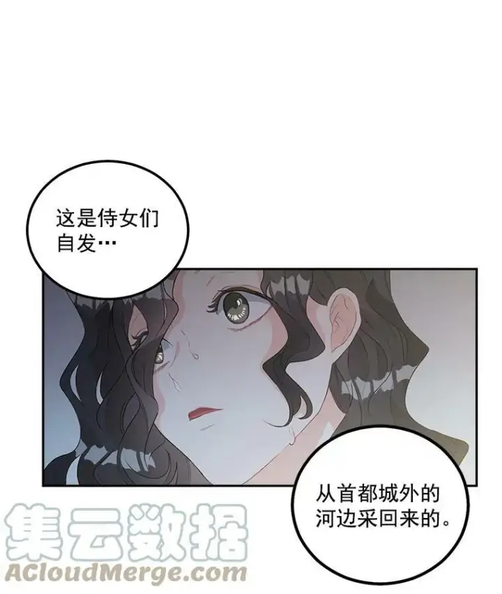 《伯爵孤女的重生》45.承认自己的痛苦图43