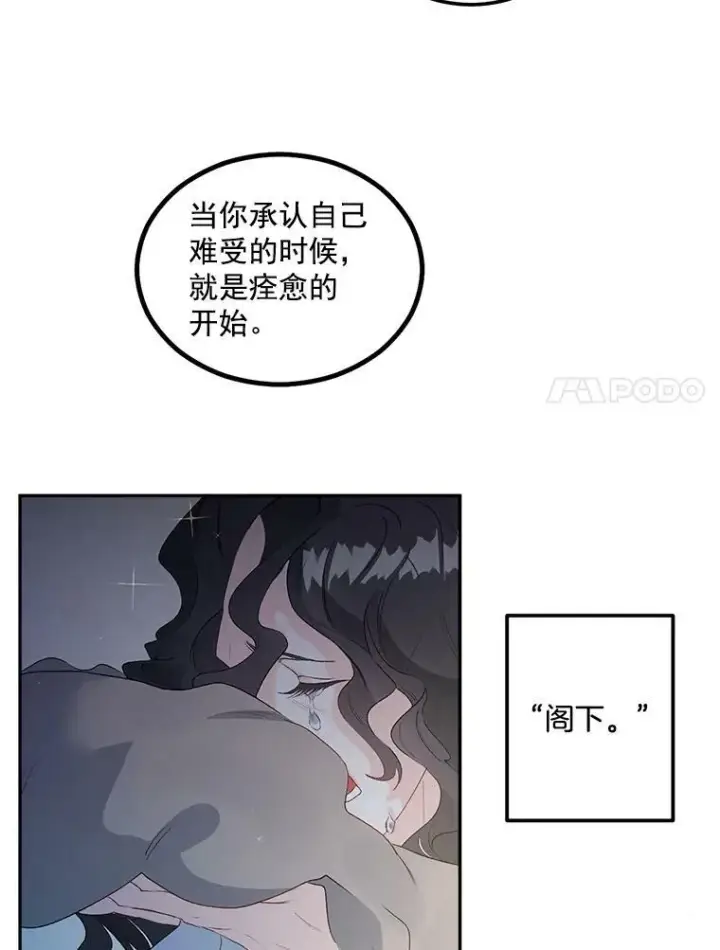 《伯爵孤女的重生》45.承认自己的痛苦图51