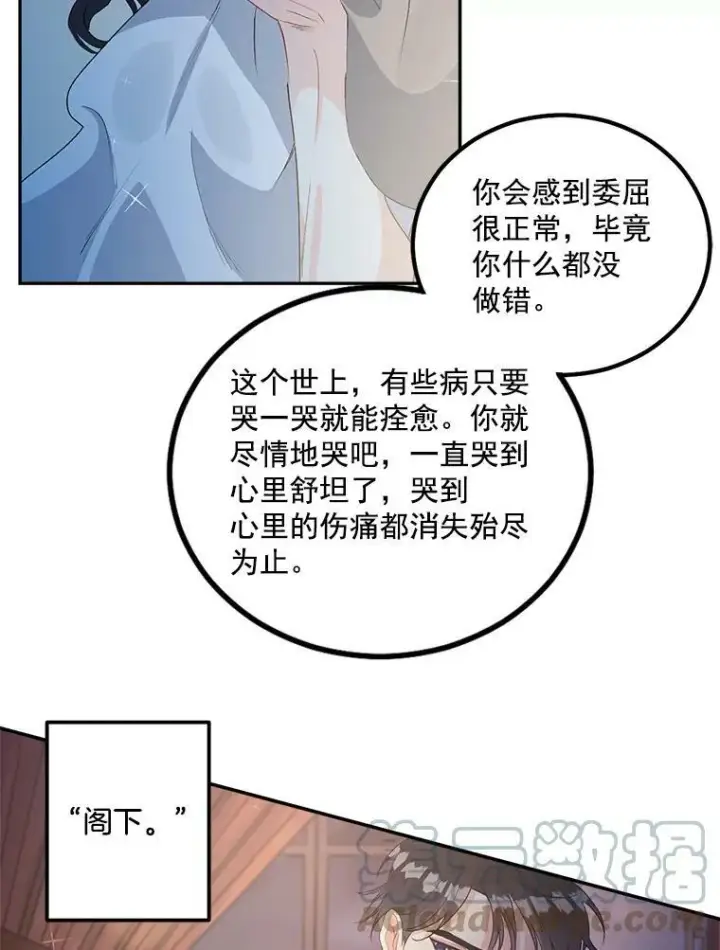 《伯爵孤女的重生》45.承认自己的痛苦图52