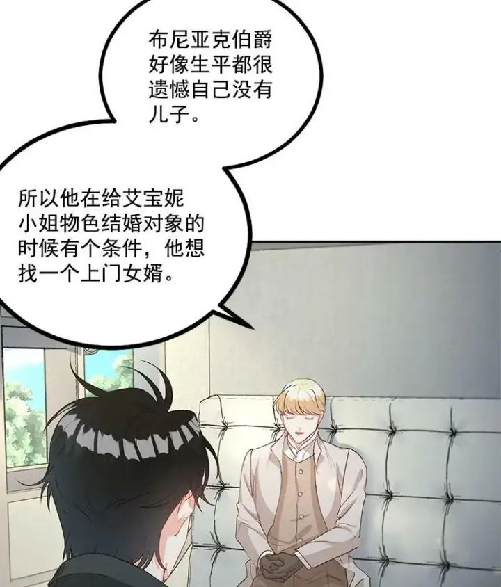 《伯爵孤女的重生》45.承认自己的痛苦图59