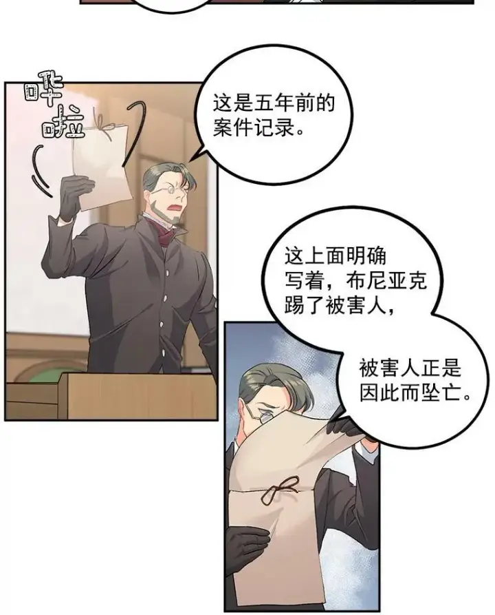 《伯爵孤女的重生》45.承认自己的痛苦图6