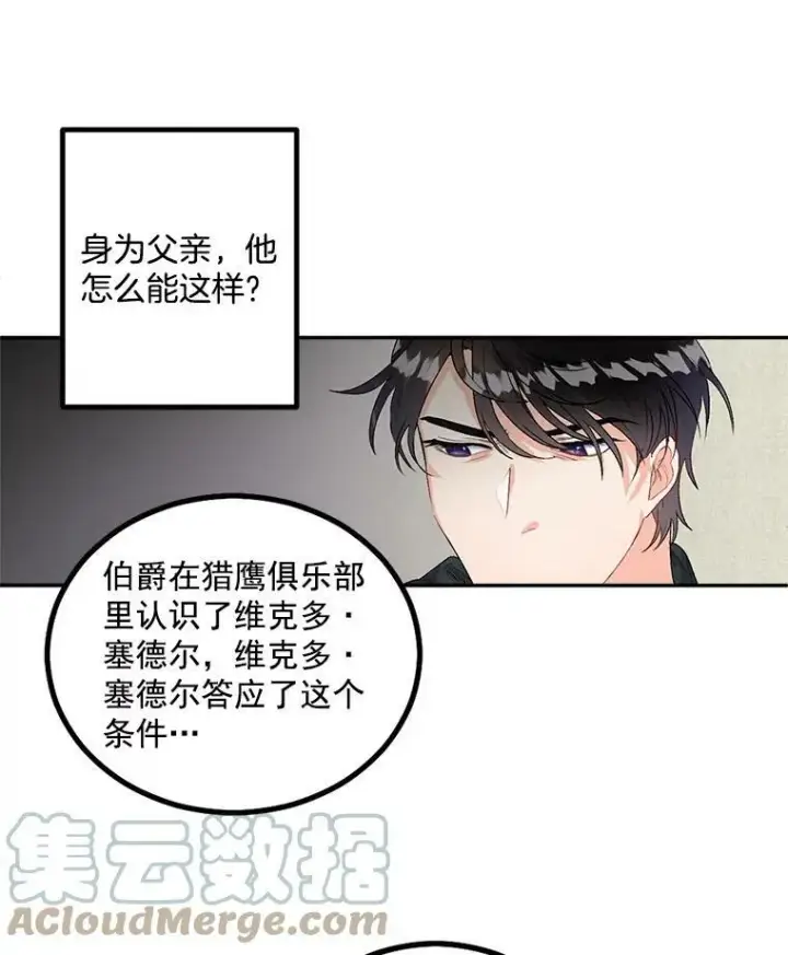 《伯爵孤女的重生》45.承认自己的痛苦图61