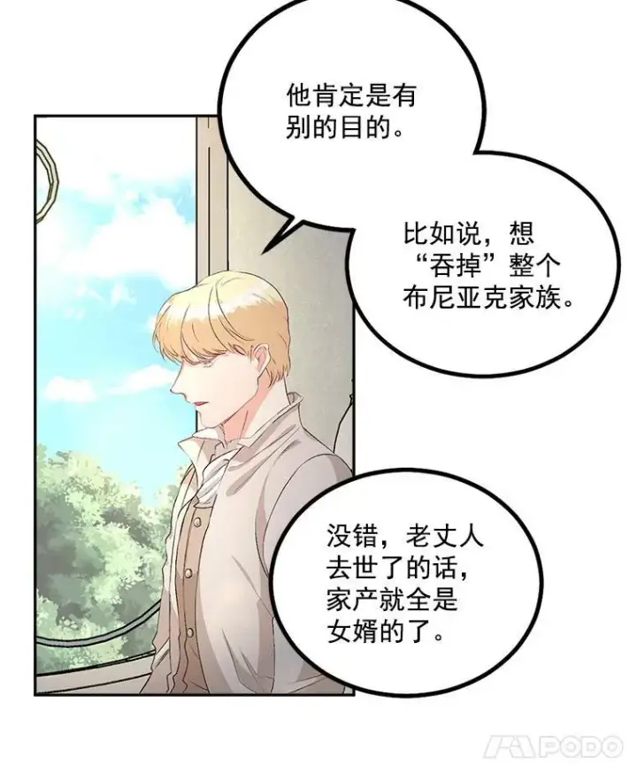 《伯爵孤女的重生》45.承认自己的痛苦图62