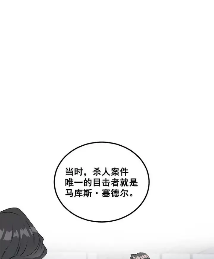 《伯爵孤女的重生》45.承认自己的痛苦图66
