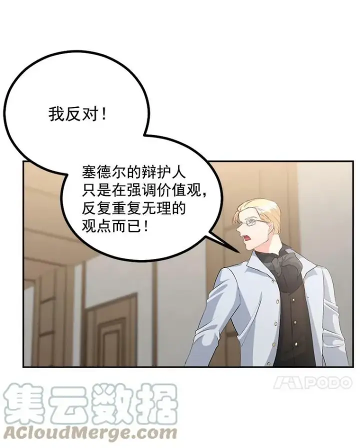 《伯爵孤女的重生》45.承认自己的痛苦图7