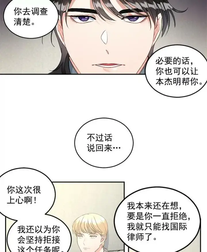 《伯爵孤女的重生》45.承认自己的痛苦图70