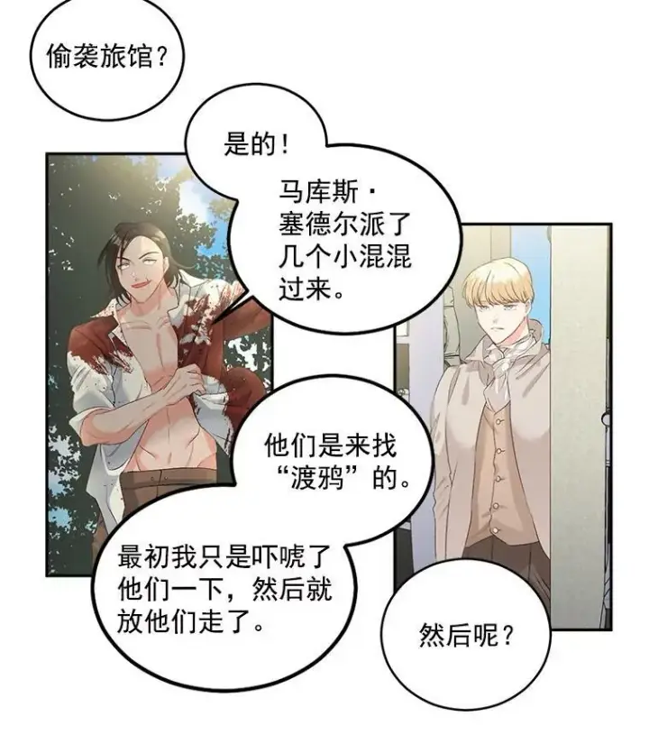 《伯爵孤女的重生》46.准备第二次辩护图15