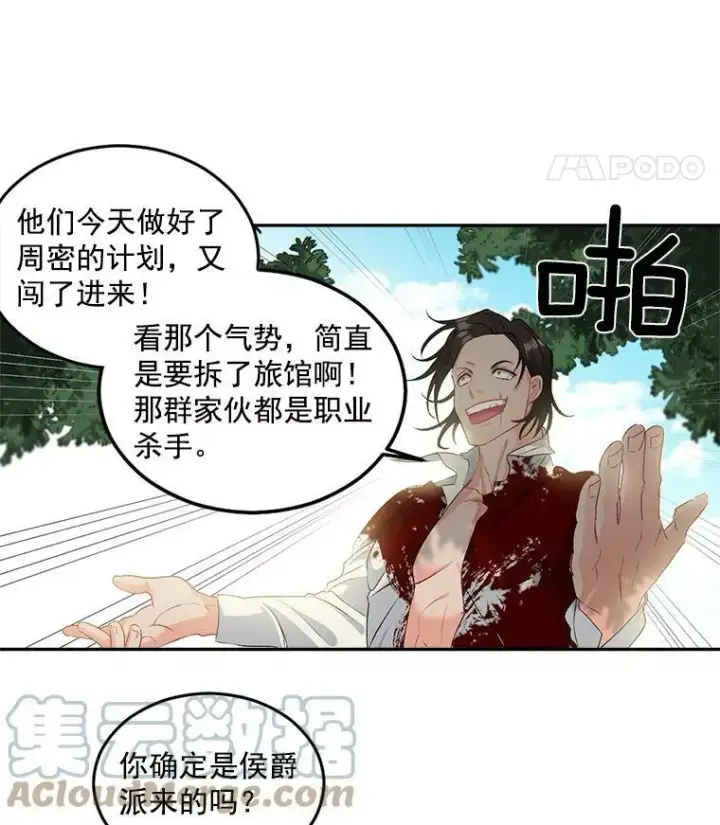 《伯爵孤女的重生》46.准备第二次辩护图16