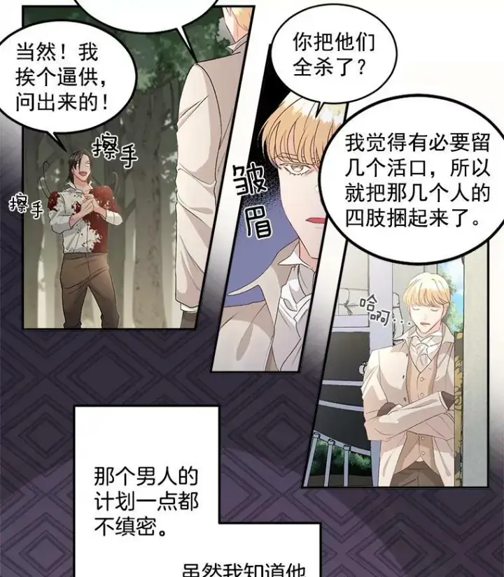 《伯爵孤女的重生》46.准备第二次辩护图17