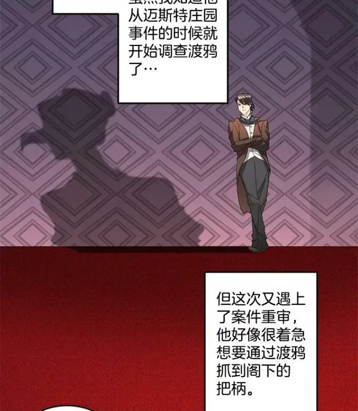 《伯爵孤女的重生》46.准备第二次辩护图18
