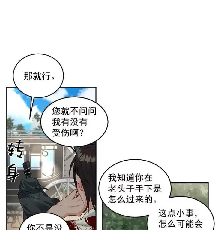 《伯爵孤女的重生》46.准备第二次辩护图20