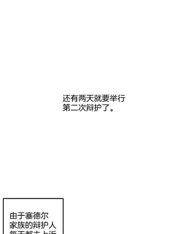 《伯爵孤女的重生》46.准备第二次辩护图24