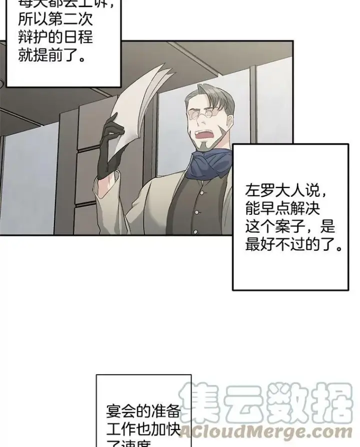 《伯爵孤女的重生》46.准备第二次辩护图25
