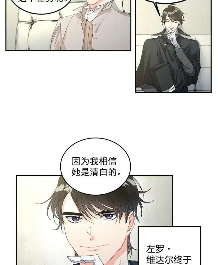 《伯爵孤女的重生》46.准备第二次辩护图3