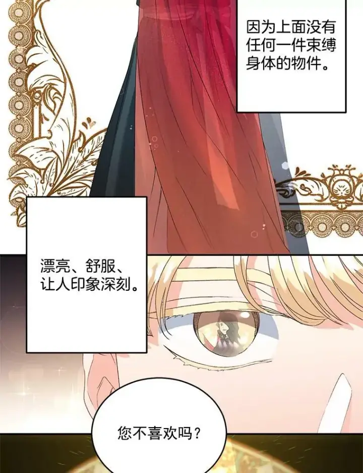 《伯爵孤女的重生》46.准备第二次辩护图32