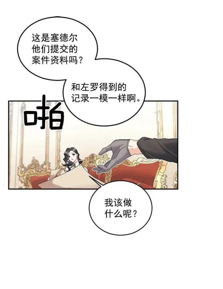 《伯爵孤女的重生》46.准备第二次辩护图38