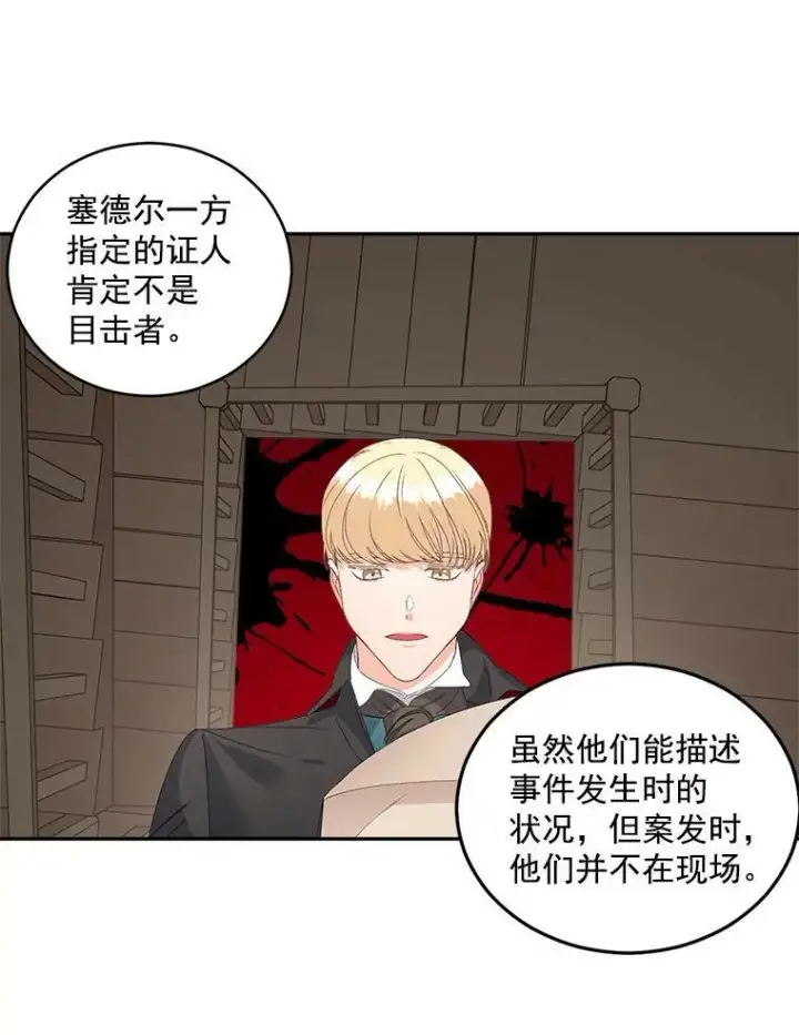 《伯爵孤女的重生》46.准备第二次辩护图39