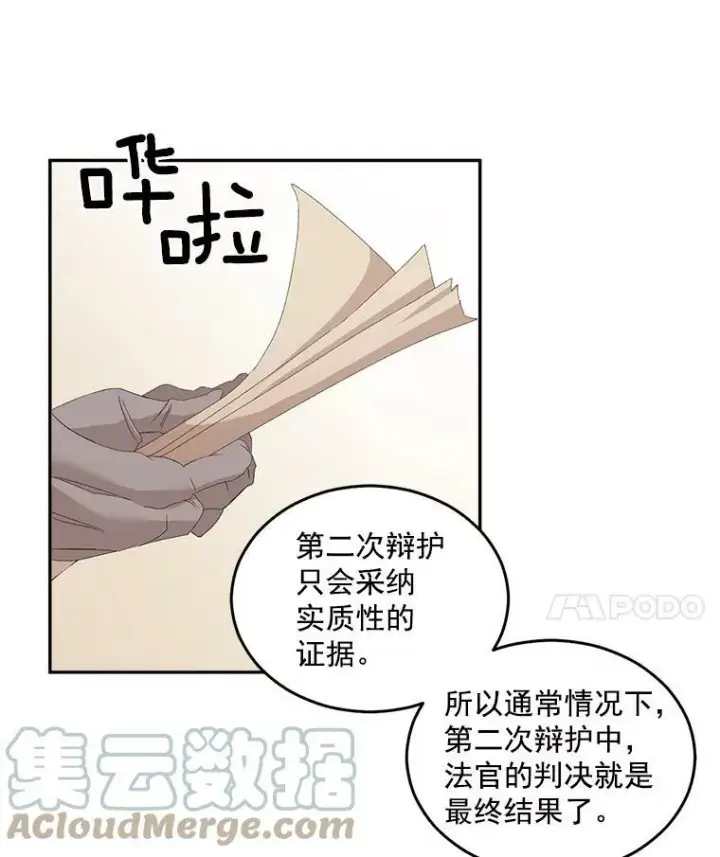 《伯爵孤女的重生》46.准备第二次辩护图40