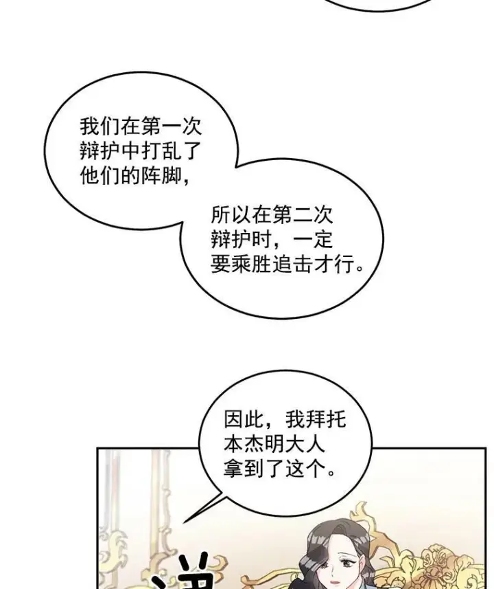 《伯爵孤女的重生》46.准备第二次辩护图41