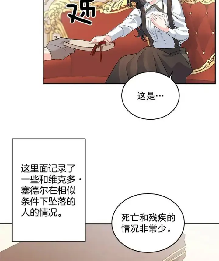 《伯爵孤女的重生》46.准备第二次辩护图42