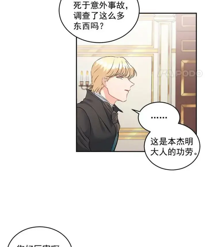 《伯爵孤女的重生》46.准备第二次辩护图44