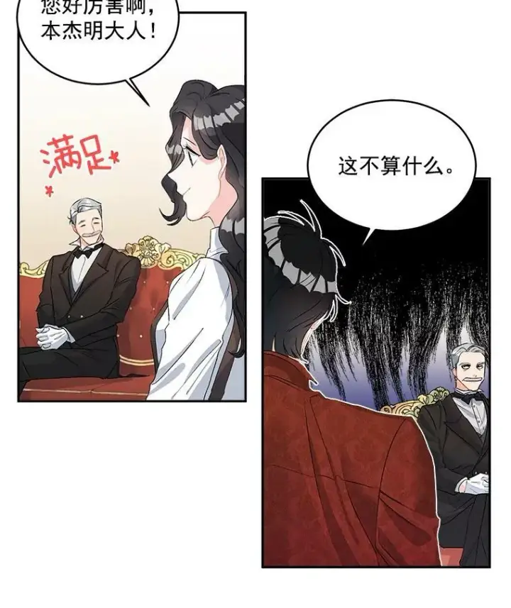 《伯爵孤女的重生》46.准备第二次辩护图45