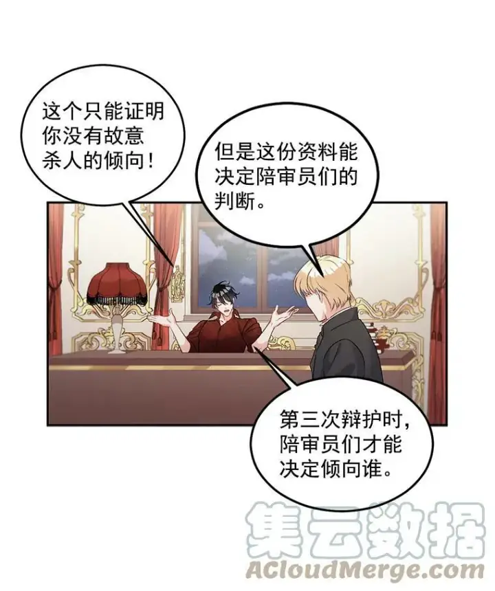 《伯爵孤女的重生》46.准备第二次辩护图46