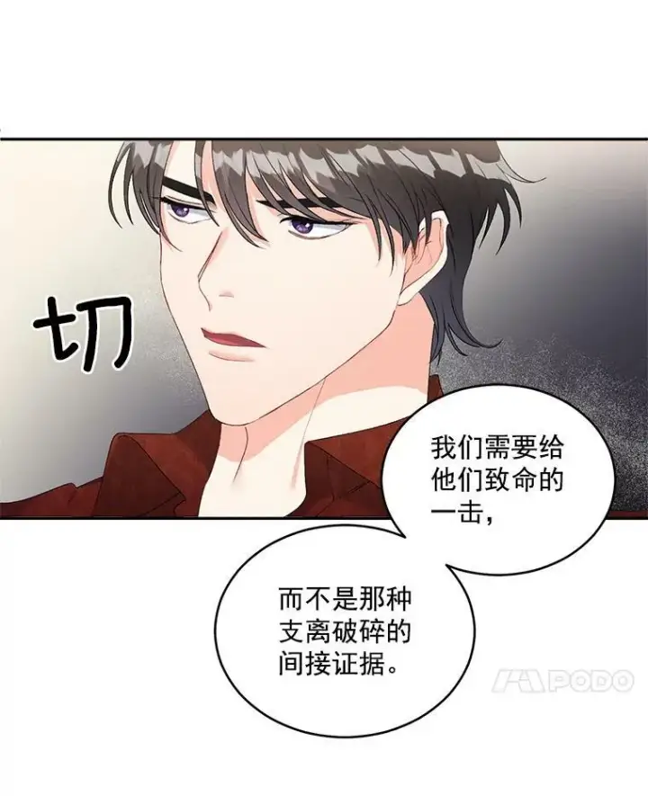 《伯爵孤女的重生》46.准备第二次辩护图47