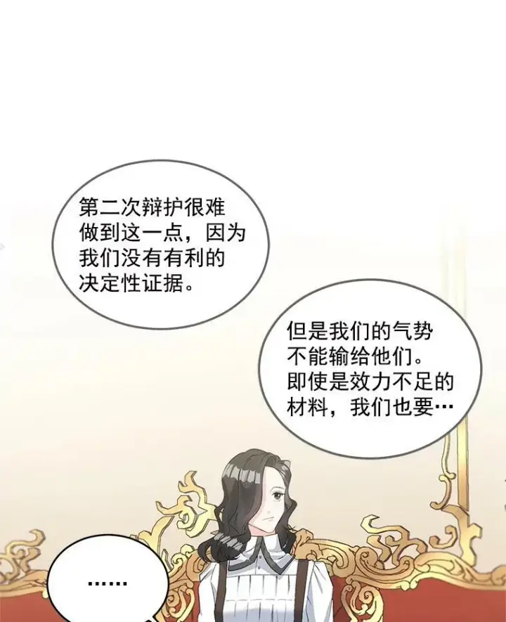 《伯爵孤女的重生》46.准备第二次辩护图48