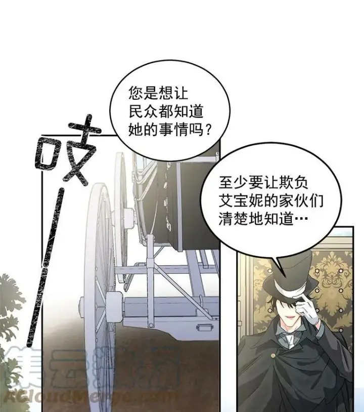 《伯爵孤女的重生》46.准备第二次辩护图7
