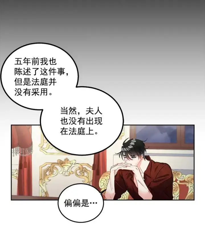 《伯爵孤女的重生》47.唯一的证人图6