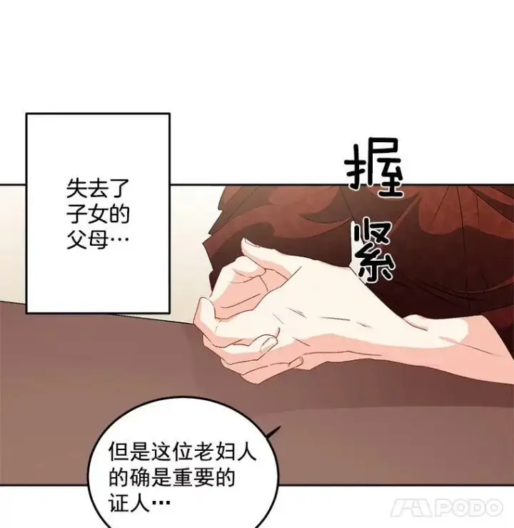 《伯爵孤女的重生》47.唯一的证人图8