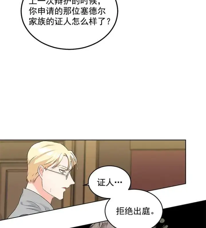 《伯爵孤女的重生》48.剑拔弩张图17